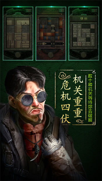 盗墓长生印官方版截图