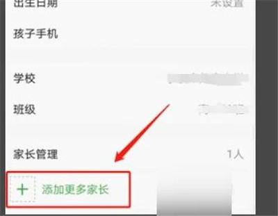 智慧中小学怎么添加第二个孩子的名字呢    绑定两个孩子身份信息[多图]图片3