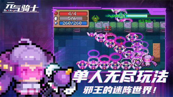元气骑士内测版截图
