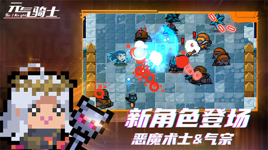 元气骑士内测版截图