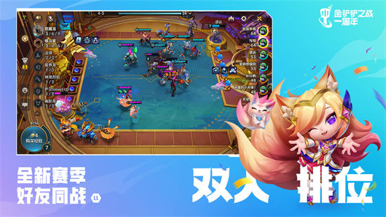 金铲铲之战公测版截图
