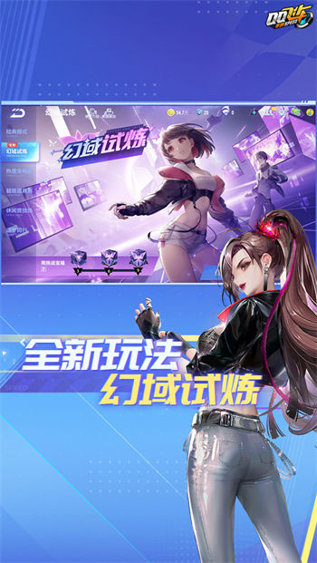 QQ飞车截图