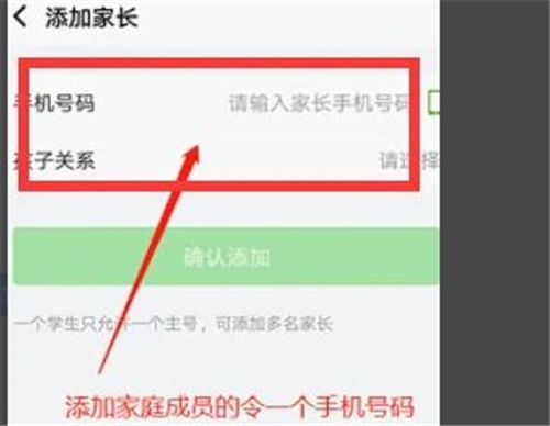 智慧中小学怎么添加第二个孩子的名字   软件添加第二个孩子的名字方法一览[多图]图片4