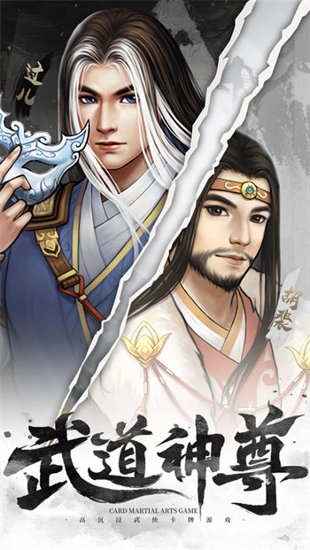 武道神尊截图