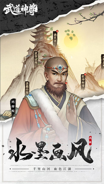 武道神尊截图