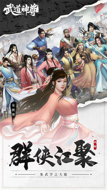 武道神尊官方版截图