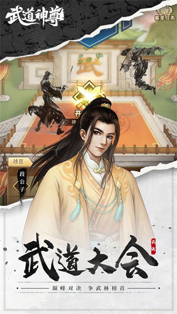 武道神尊官方版截图