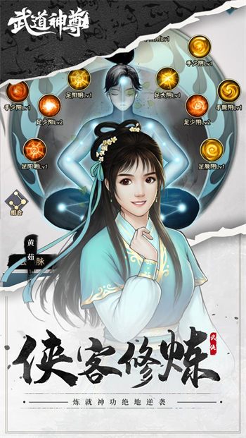 武道神尊官方版截图