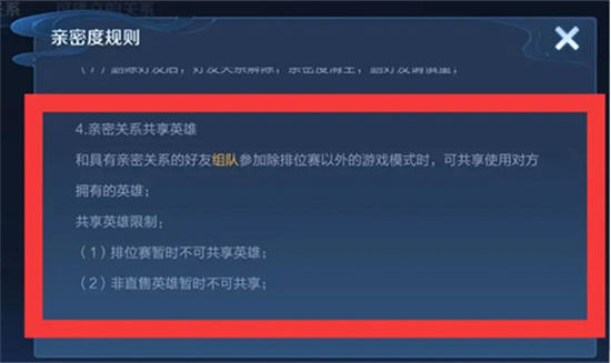 王者荣耀共享英雄规则是什么 王者荣耀共享英雄规则机制介绍 