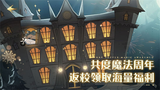 哈利波特魔法觉醒截图