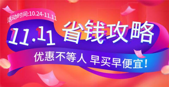 淘宝双十一2022活动时间 今年双十一活动什么时候开始