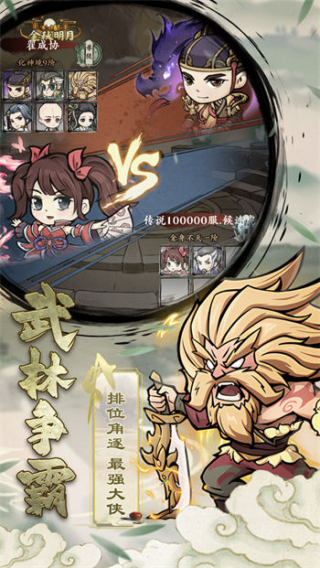 自创武林截图
