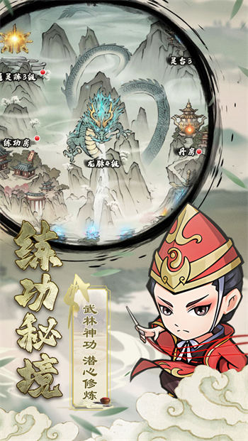 自创武林截图