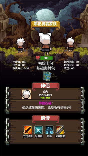 家族传说最新版截图