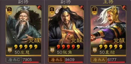 三国志战略版武峰张角盾怎么组