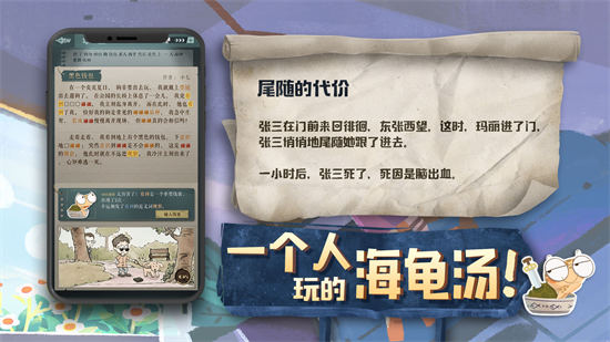 海龟蘑菇汤官方版截图