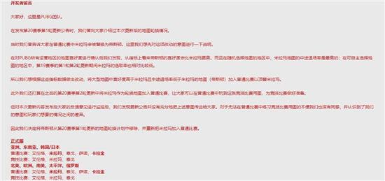 绝地求生帝斯顿怎么没了   pubg吃鸡帝斯顿没有了原因介绍[多图]图片2