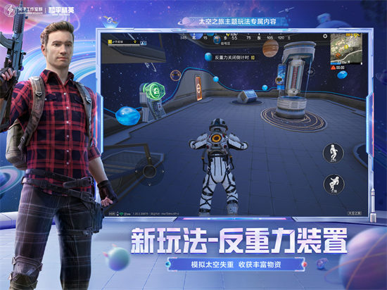 和平精英体验版截图