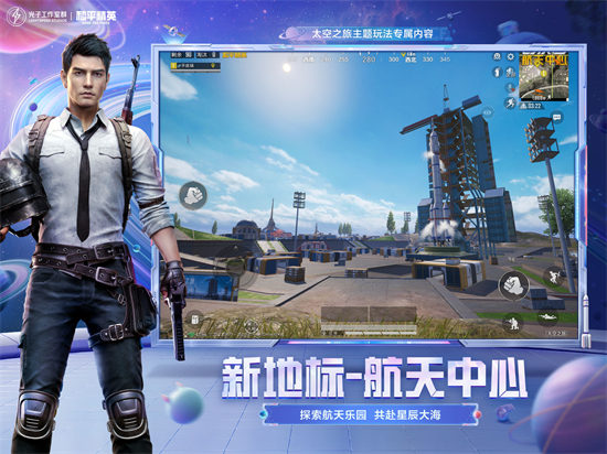 和平精英内测版截图