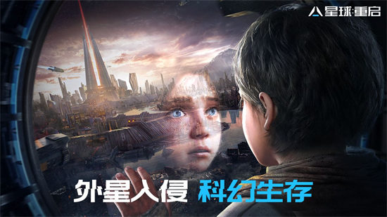 星球重启官方版截图