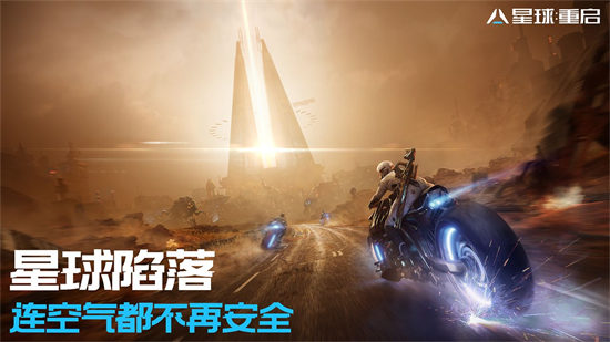 星球重启官方版截图