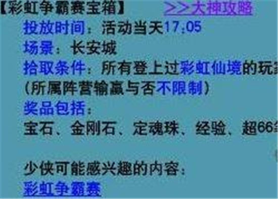 梦幻西游彩虹争霸赛活动详细攻略2022   彩虹争霸赛奖励给什么[多图]图片5