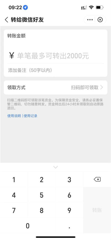 支付宝给微信好友转账有限额吗   支付宝给微信好友转账限额多少钱[多图]图片2