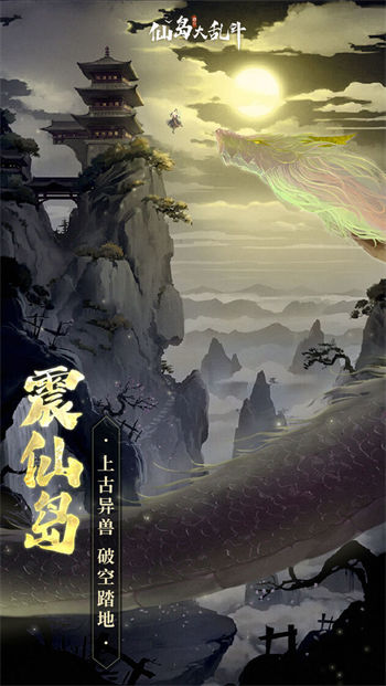 仙岛大乱斗官方版截图