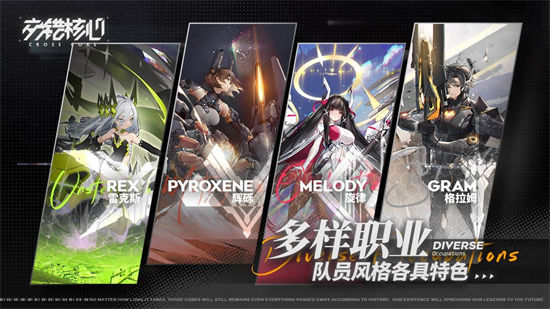 交错核心截图