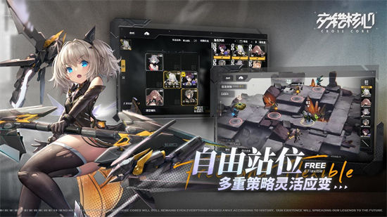 交错核心截图