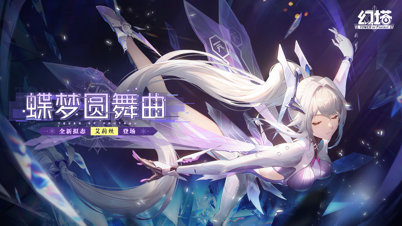 幻塔体验服截图