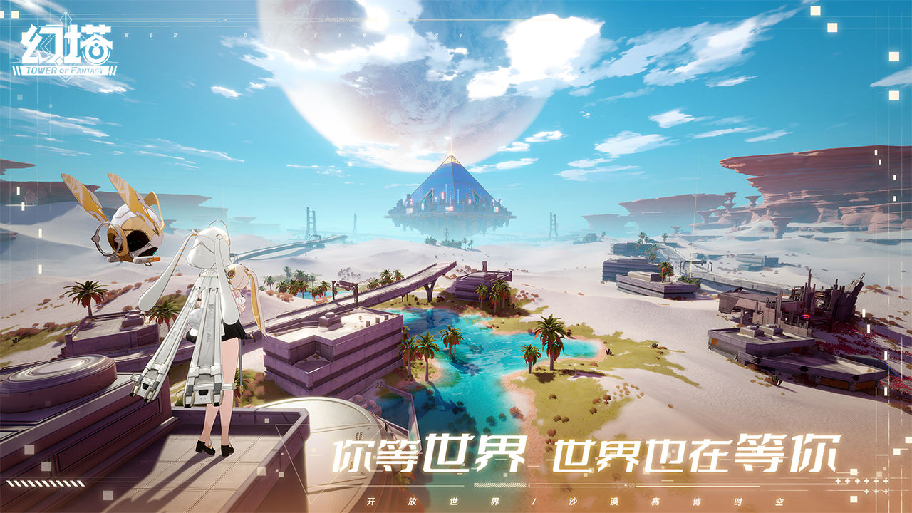  幻塔官方版截图