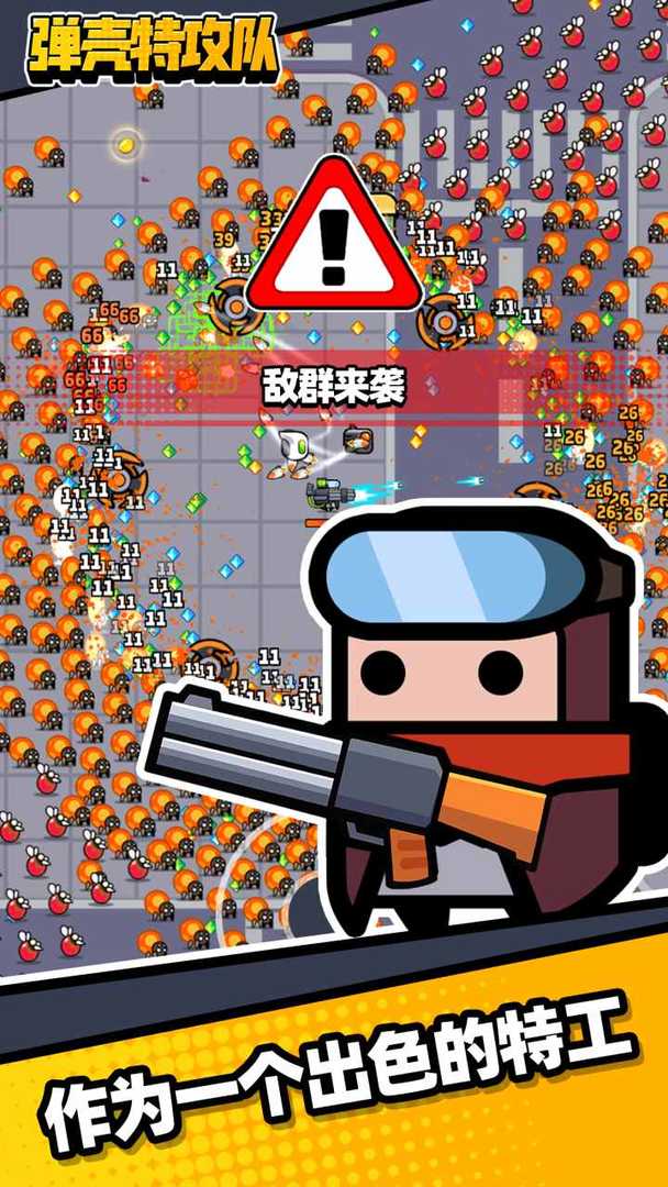 弹壳特攻队官方版截图