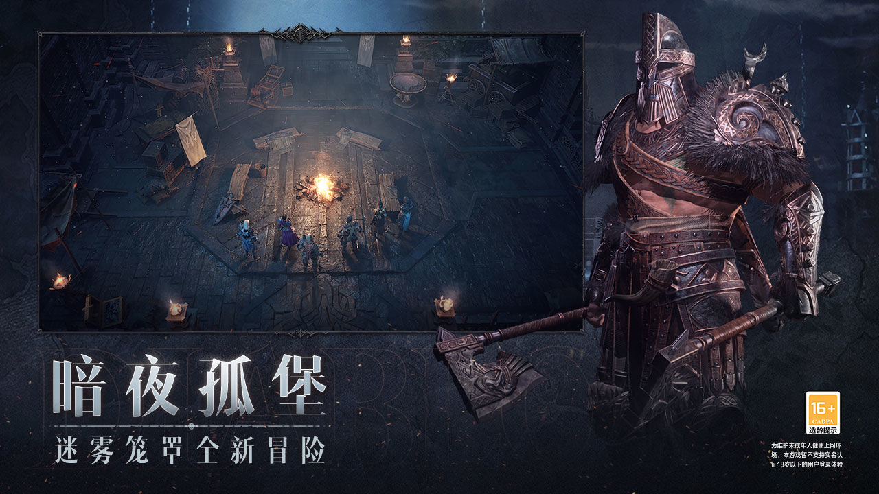 暗黑破坏神不朽截图