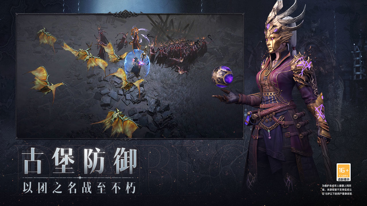 暗黑破坏神不朽最新版截图