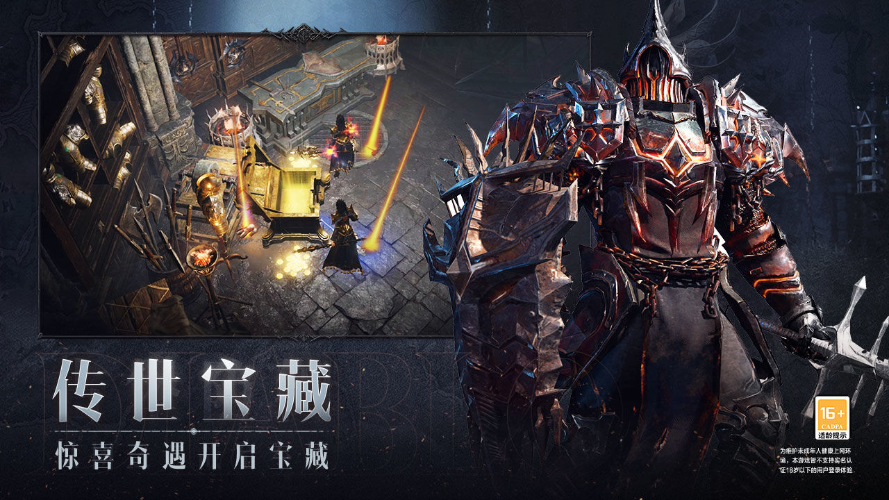 暗黑破坏神不朽最新版截图
