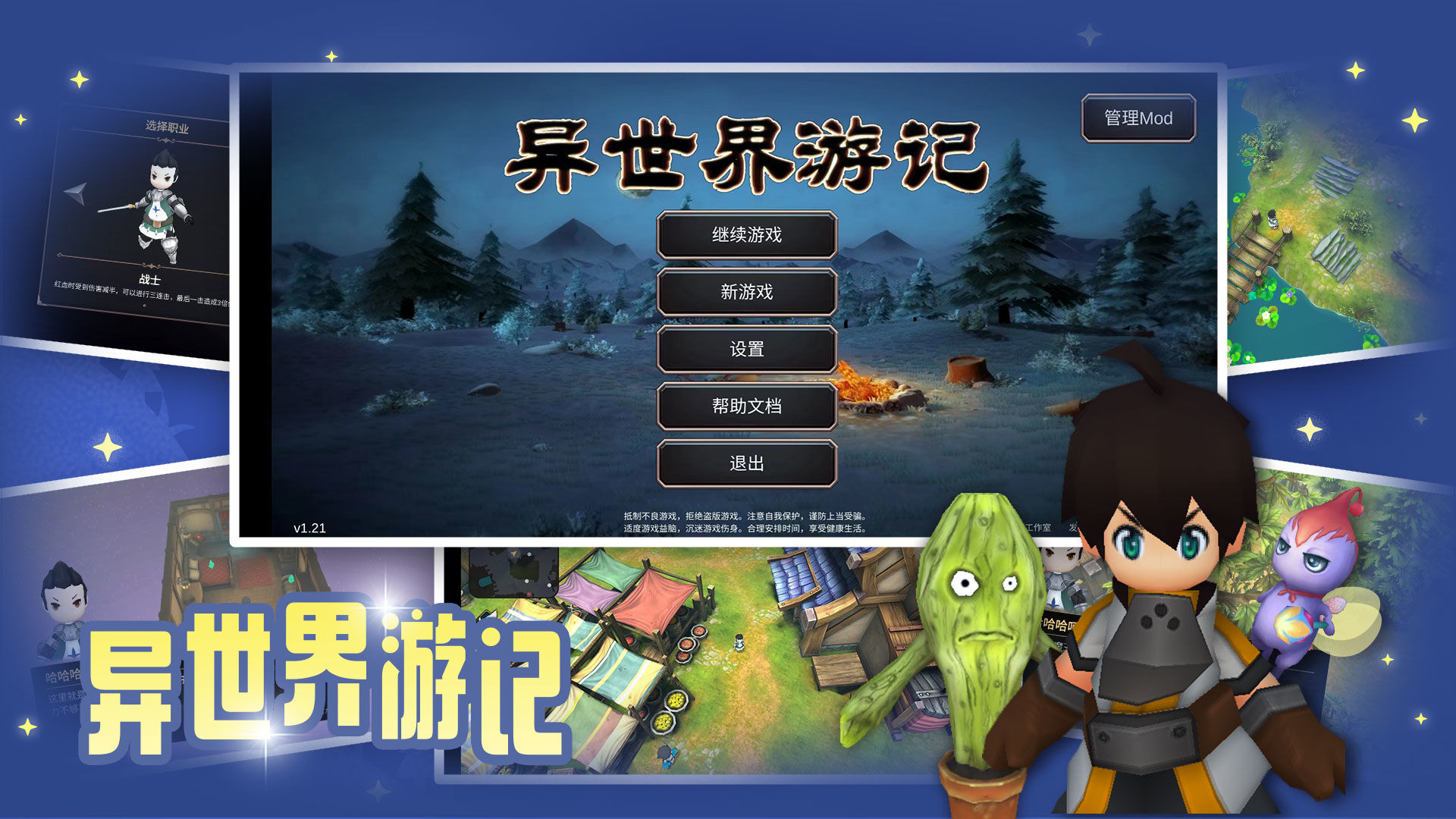 异世界游记官方版截图