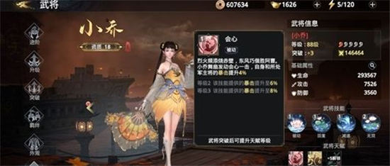 极无双2手游怎么买小乔 极无双2武将小乔阵容搭配推荐