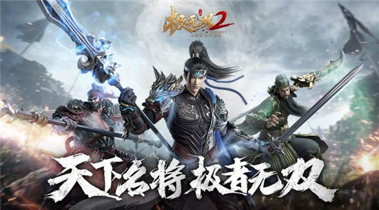 极无双2自选礼包领哪个好 极无双2自选武将盒选谁好