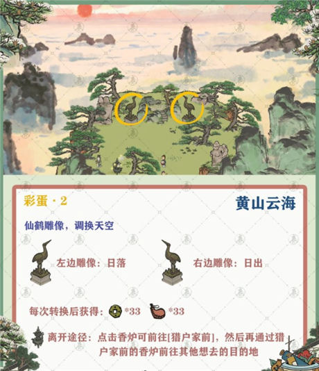 江南百景图徽州探险黄山云海攻略   徽州探险黄山云海连线通关路线图分享[多图]图片11