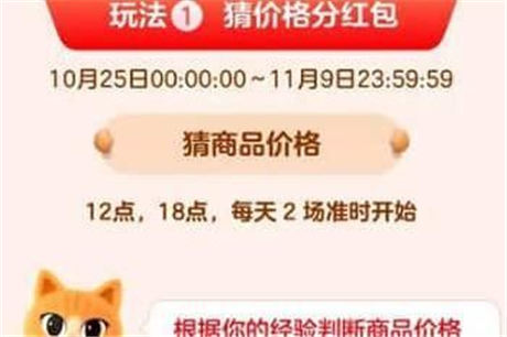 淘宝双十一2022活动时间价格抢先看在哪里 天猫双十一猜价格时间以及入口