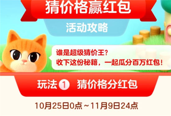 淘宝双十一2022活动猜价格赢红包是真的吗 天猫双11猜价格赢红包活动攻略