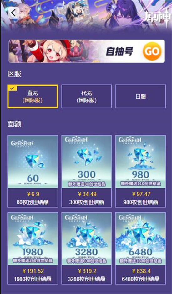 原神国际服怎么充值   最便宜划算国际服充值推荐[多图]图片2