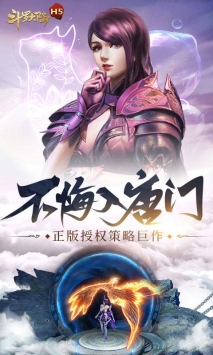 斗罗大陆H5唐门服截图