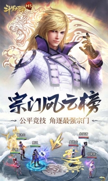 斗罗大陆H5唐门服截图