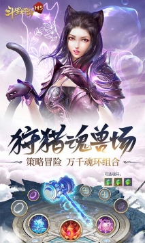 斗罗大陆H5唐门服截图