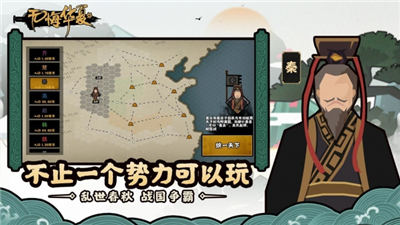 无悔华夏游戏截图