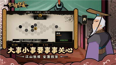 无悔华夏游戏截图