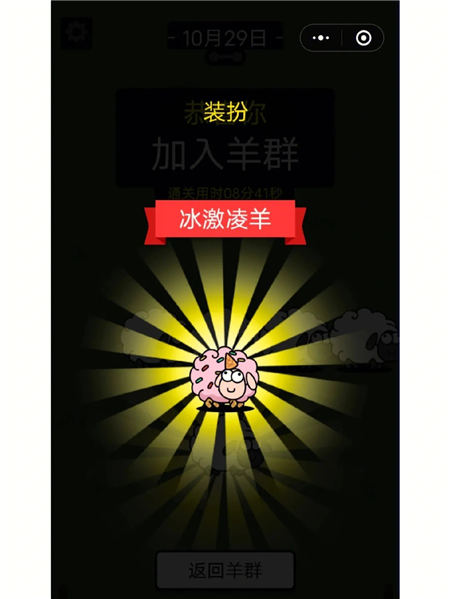 羊了个羊10.29关卡攻略 10月29日每日一关怎么过