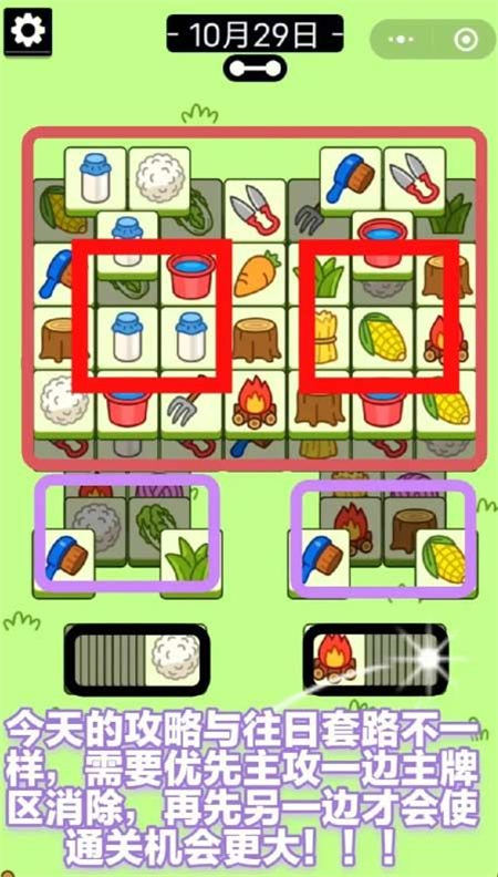 羊了个羊10.29关卡攻略    10月29日每日一关怎么过[多图]图片1